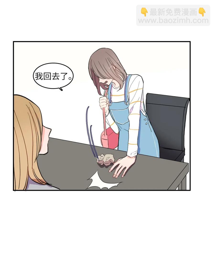 《异性恋爱博士》48 后悔 第32页