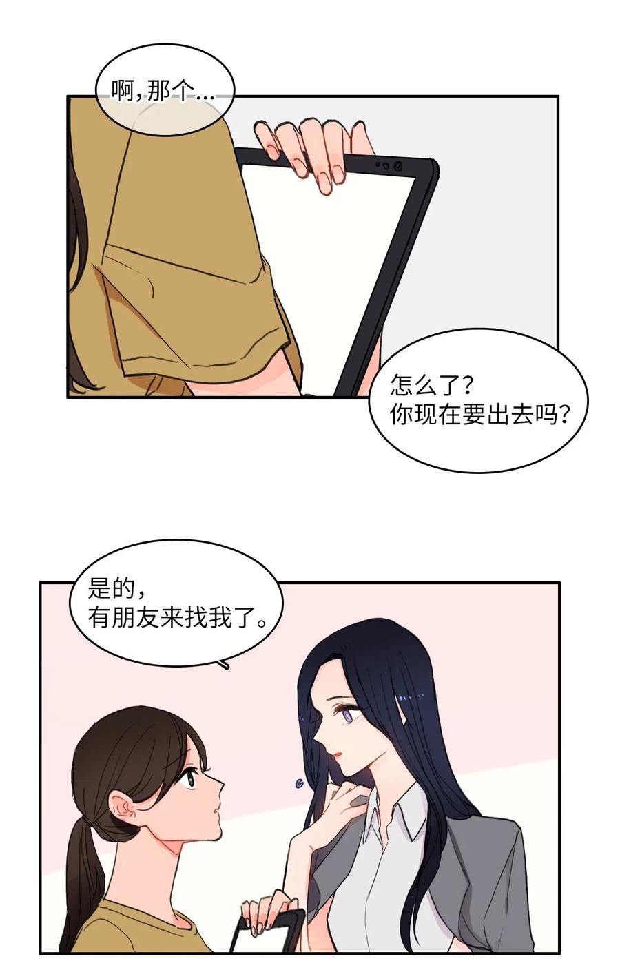 《异性恋爱博士》48 后悔 第40页