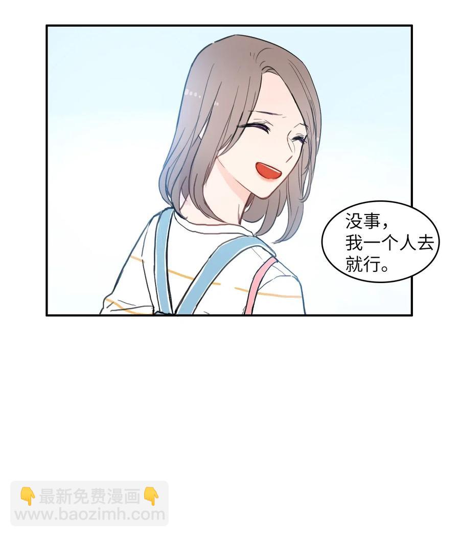 《异性恋爱博士》48 后悔 第7页