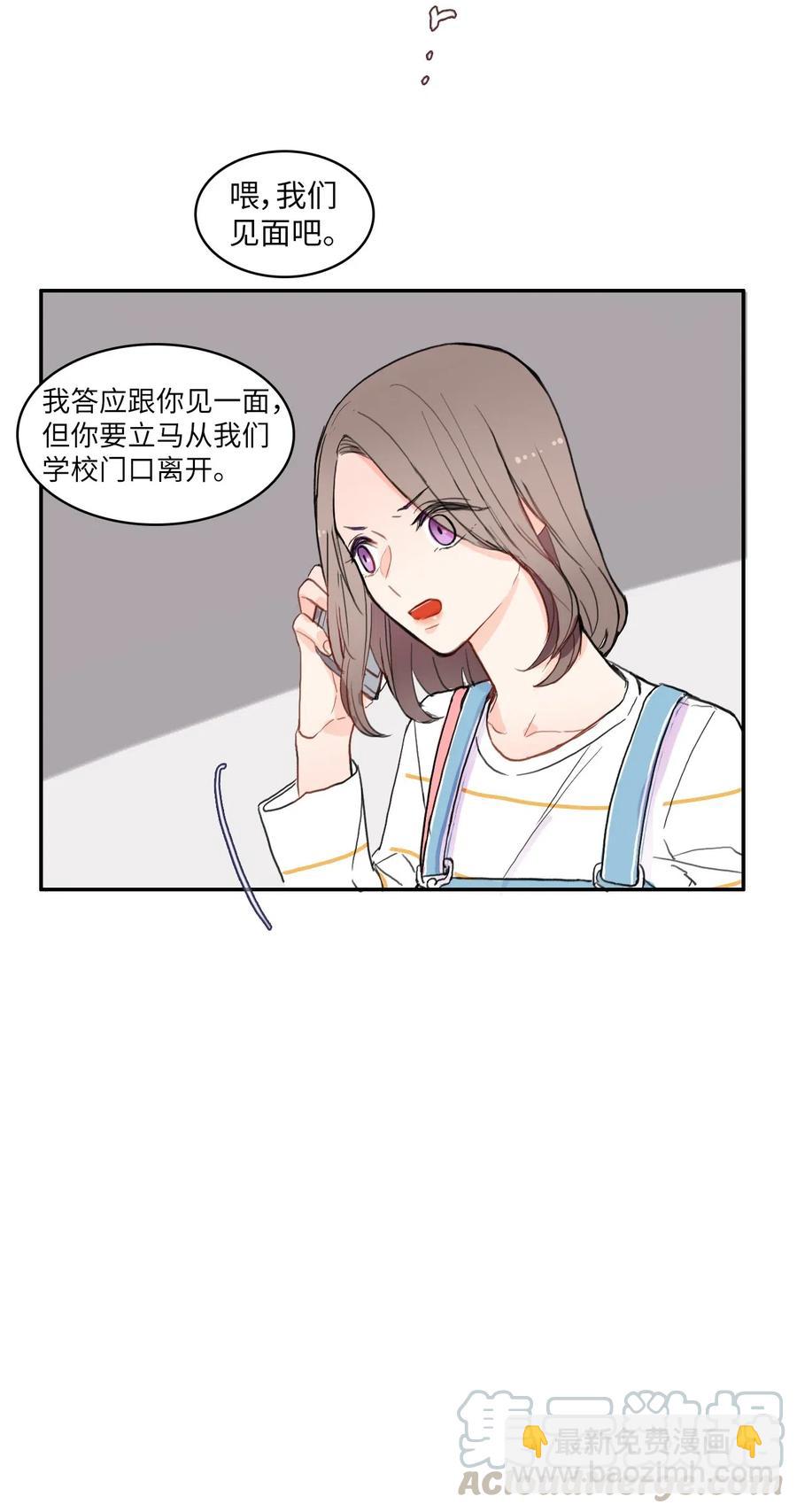 《异性恋爱博士》48 后悔 第9页
