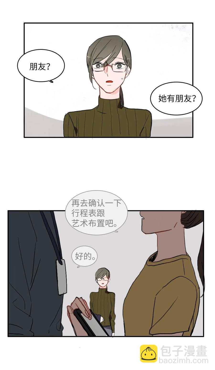 《异性恋爱博士》49 你的世界 第10页