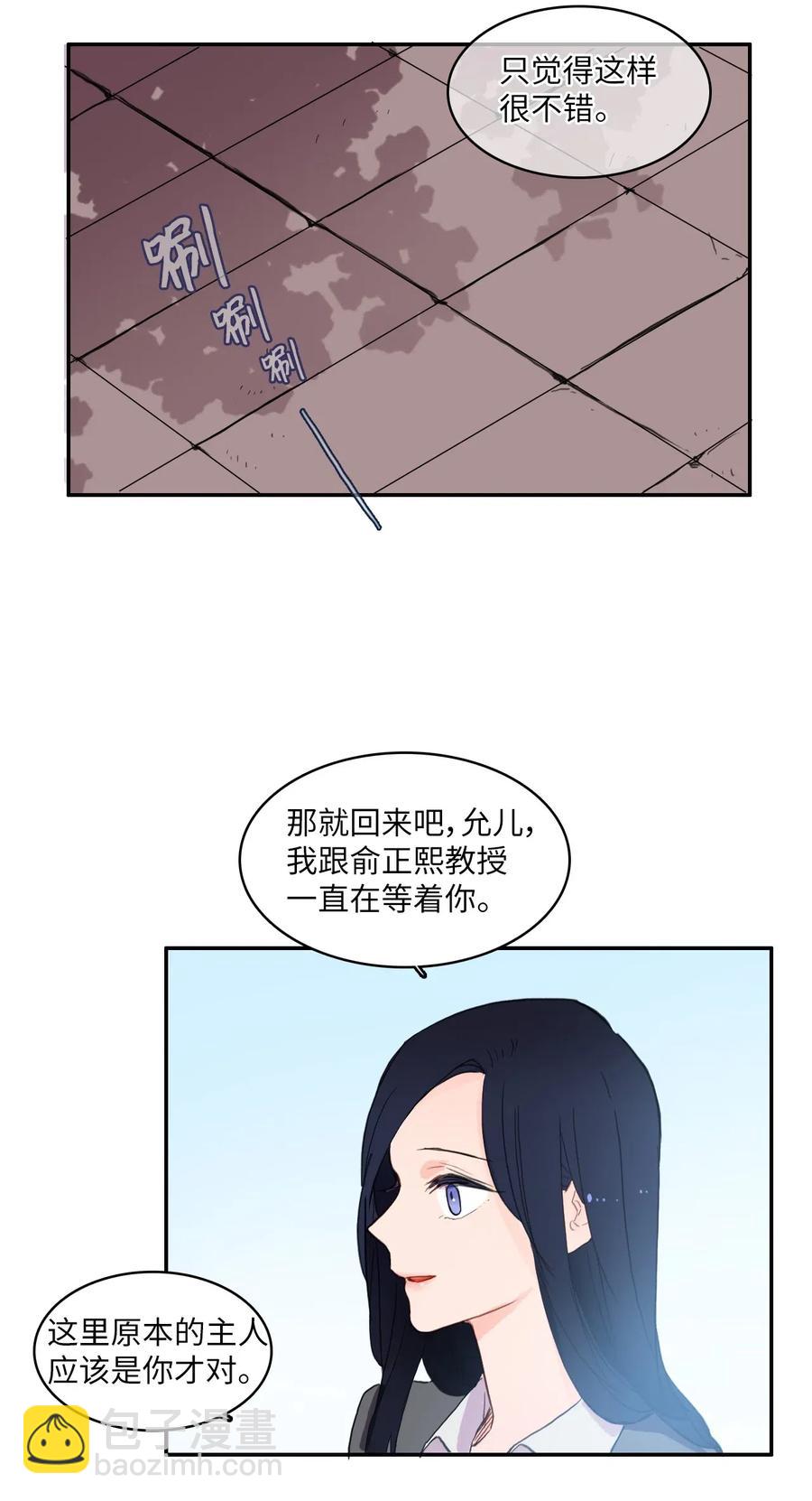 《异性恋爱博士》49 你的世界 第15页