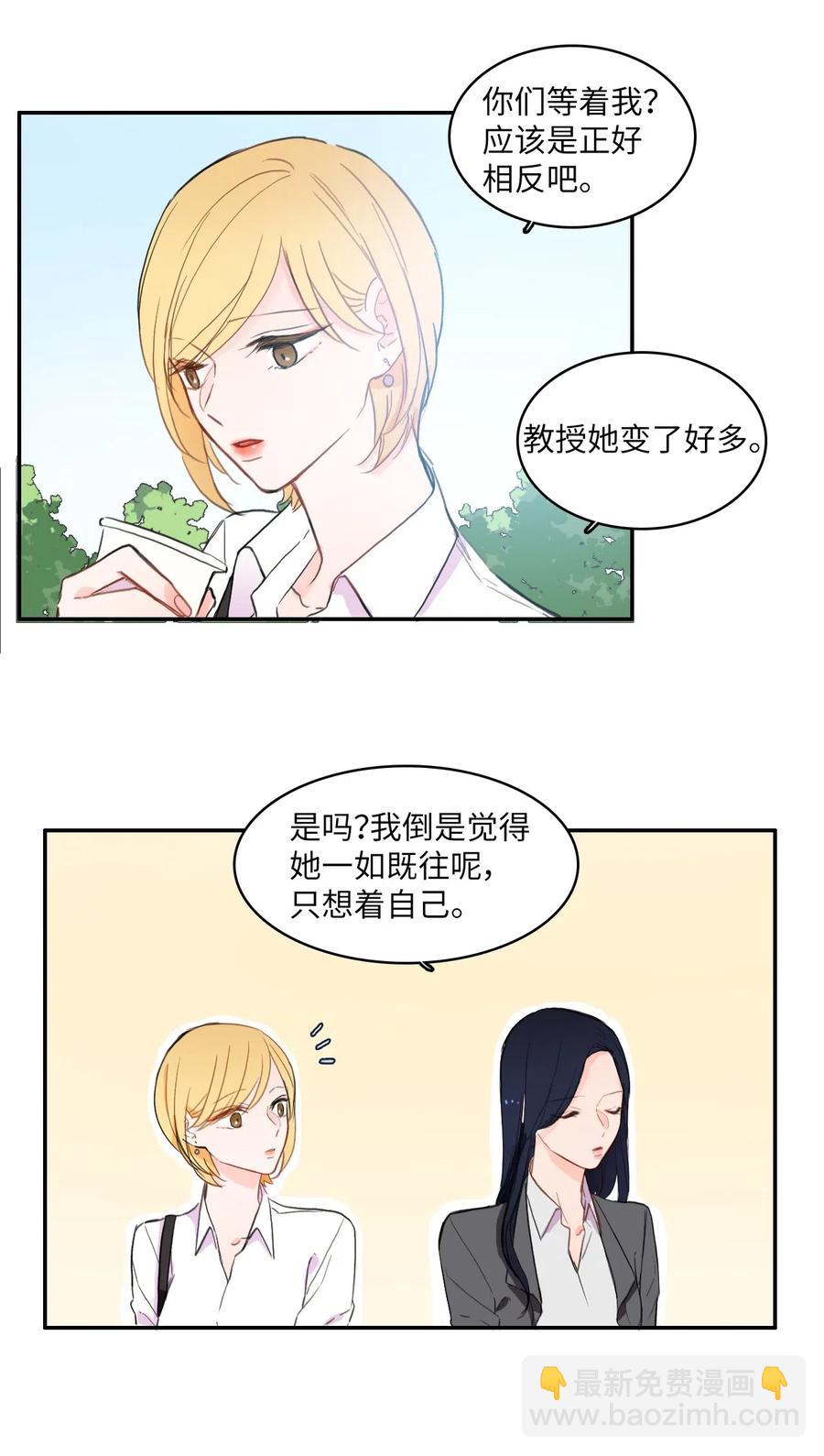 《异性恋爱博士》49 你的世界 第16页
