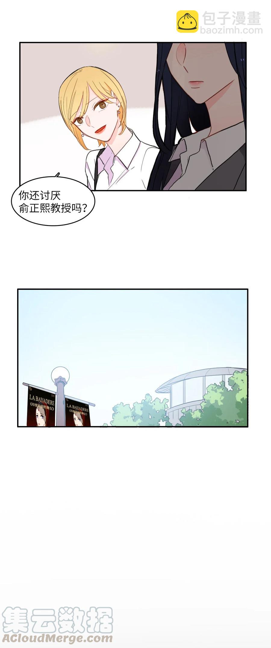 《异性恋爱博士》49 你的世界 第17页