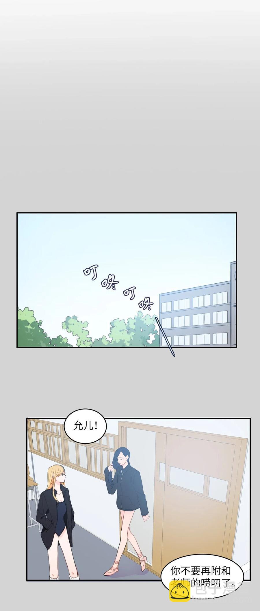 《异性恋爱博士》49 你的世界 第18页