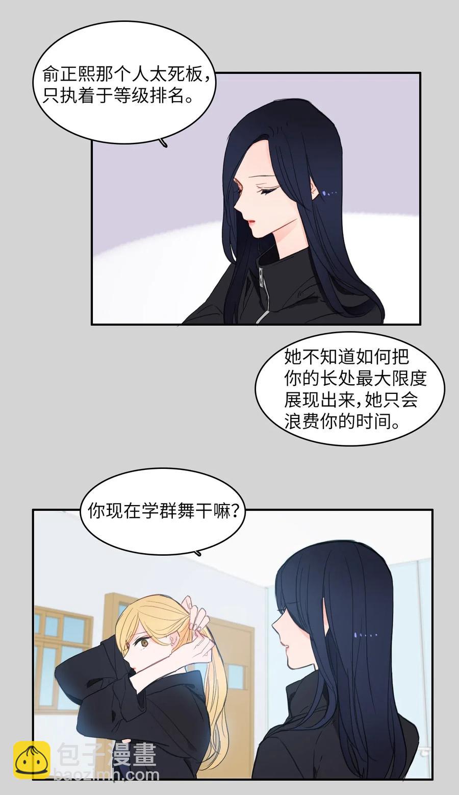 《异性恋爱博士》49 你的世界 第19页