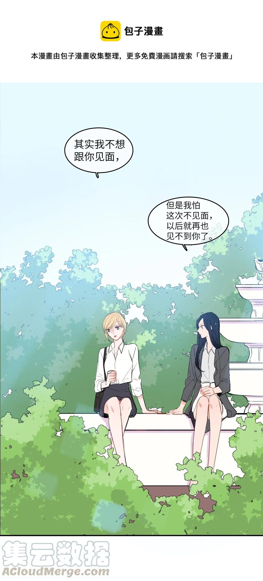 《异性恋爱博士》49 你的世界 第1页