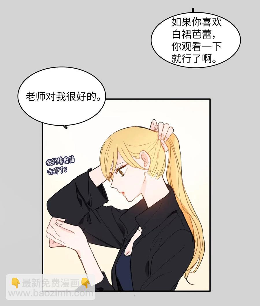 《异性恋爱博士》49 你的世界 第20页