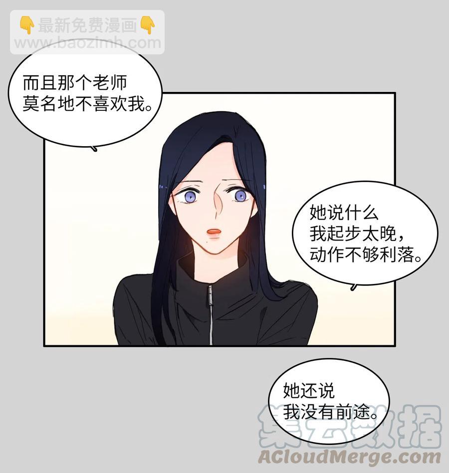 《异性恋爱博士》49 你的世界 第21页