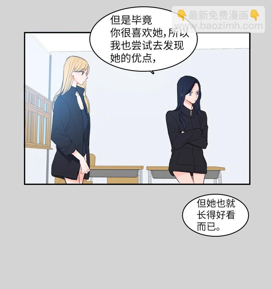 《异性恋爱博士》49 你的世界 第23页