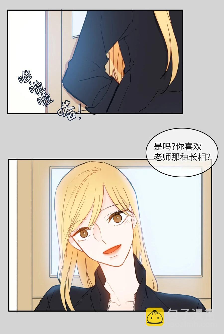 《异性恋爱博士》49 你的世界 第24页