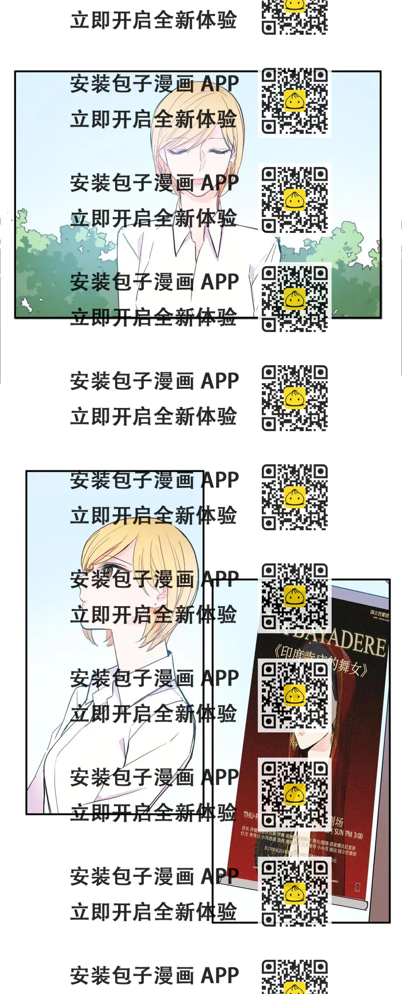 《异性恋爱博士》49 你的世界 第2页