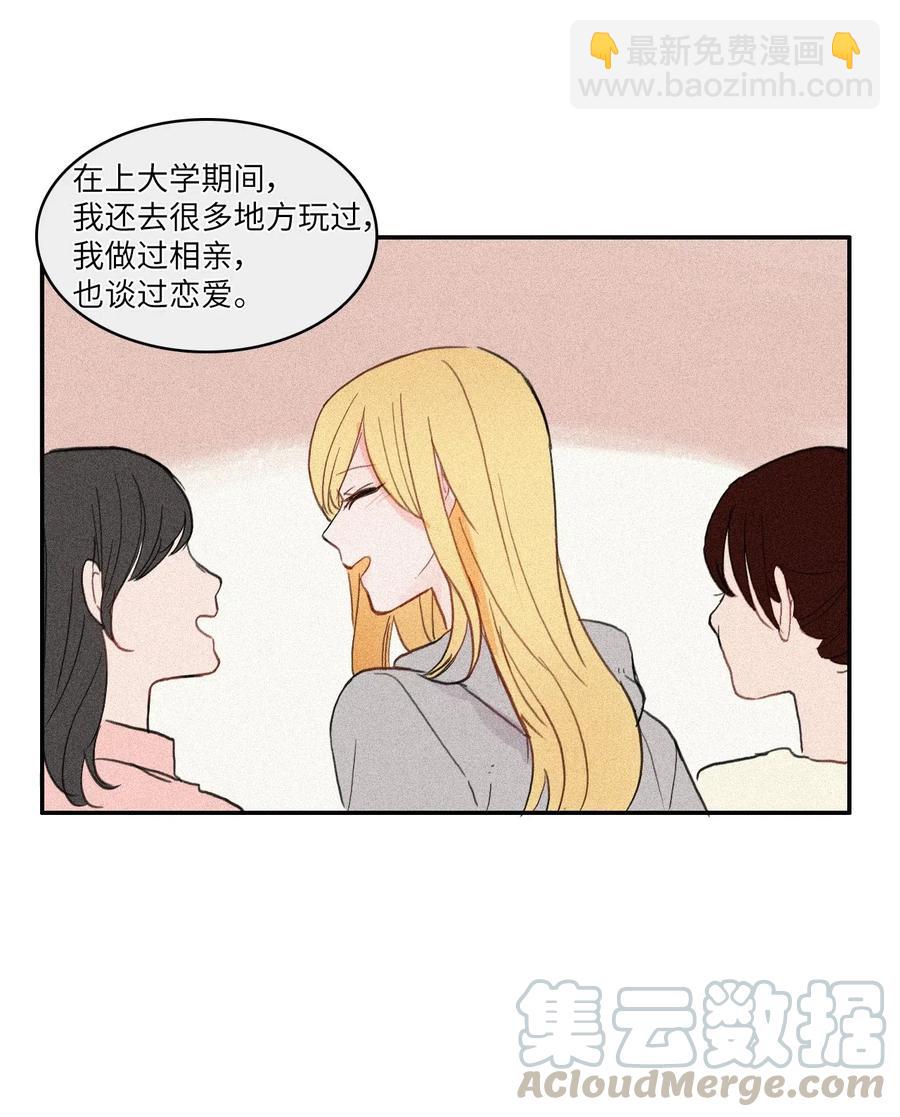 《异性恋爱博士》49 你的世界 第33页