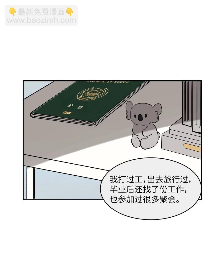 《异性恋爱博士》49 你的世界 第34页