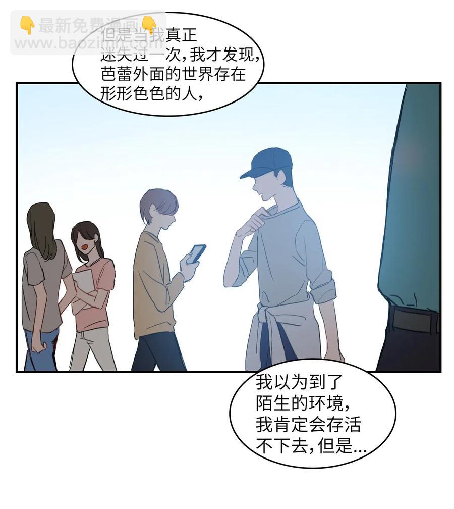 《异性恋爱博士》49 你的世界 第38页
