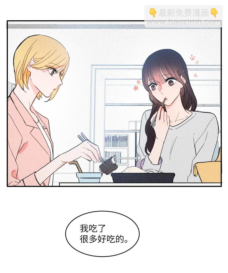《异性恋爱博士》49 你的世界 第39页