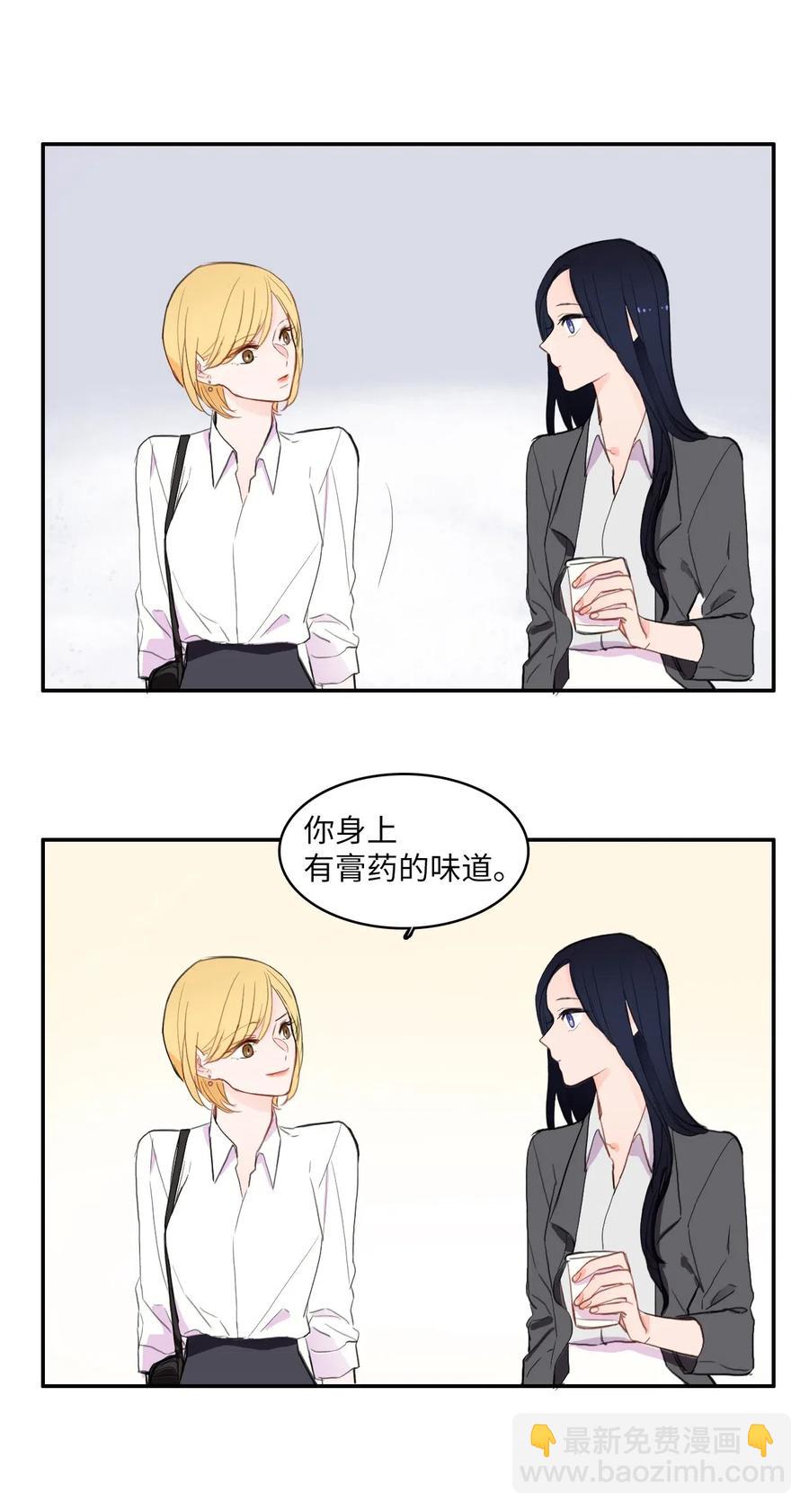 《异性恋爱博士》49 你的世界 第3页