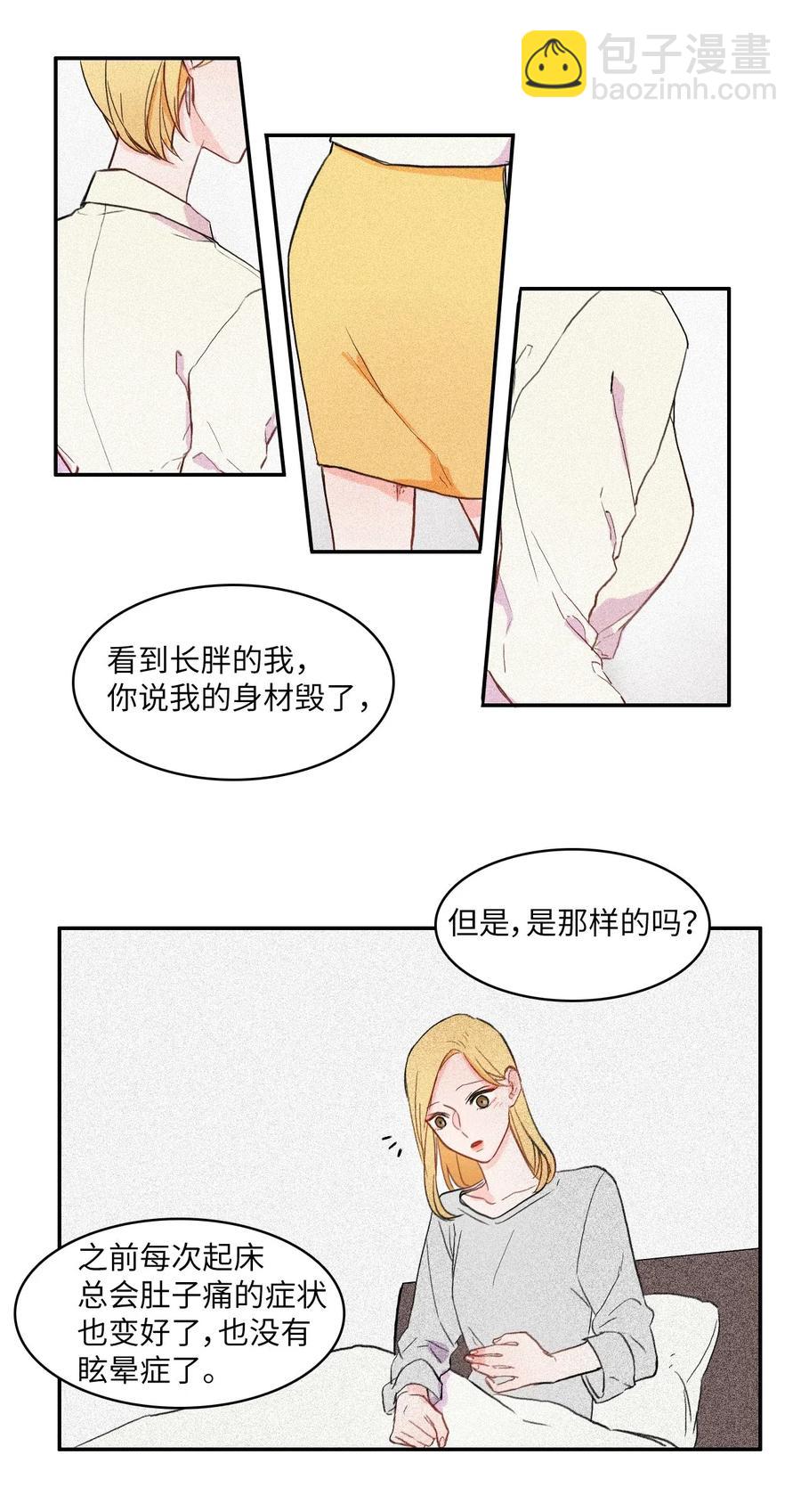 《异性恋爱博士》49 你的世界 第40页