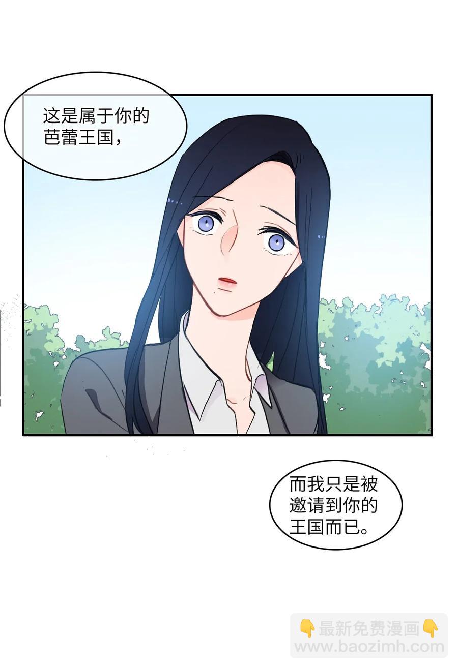 《异性恋爱博士》49 你的世界 第43页