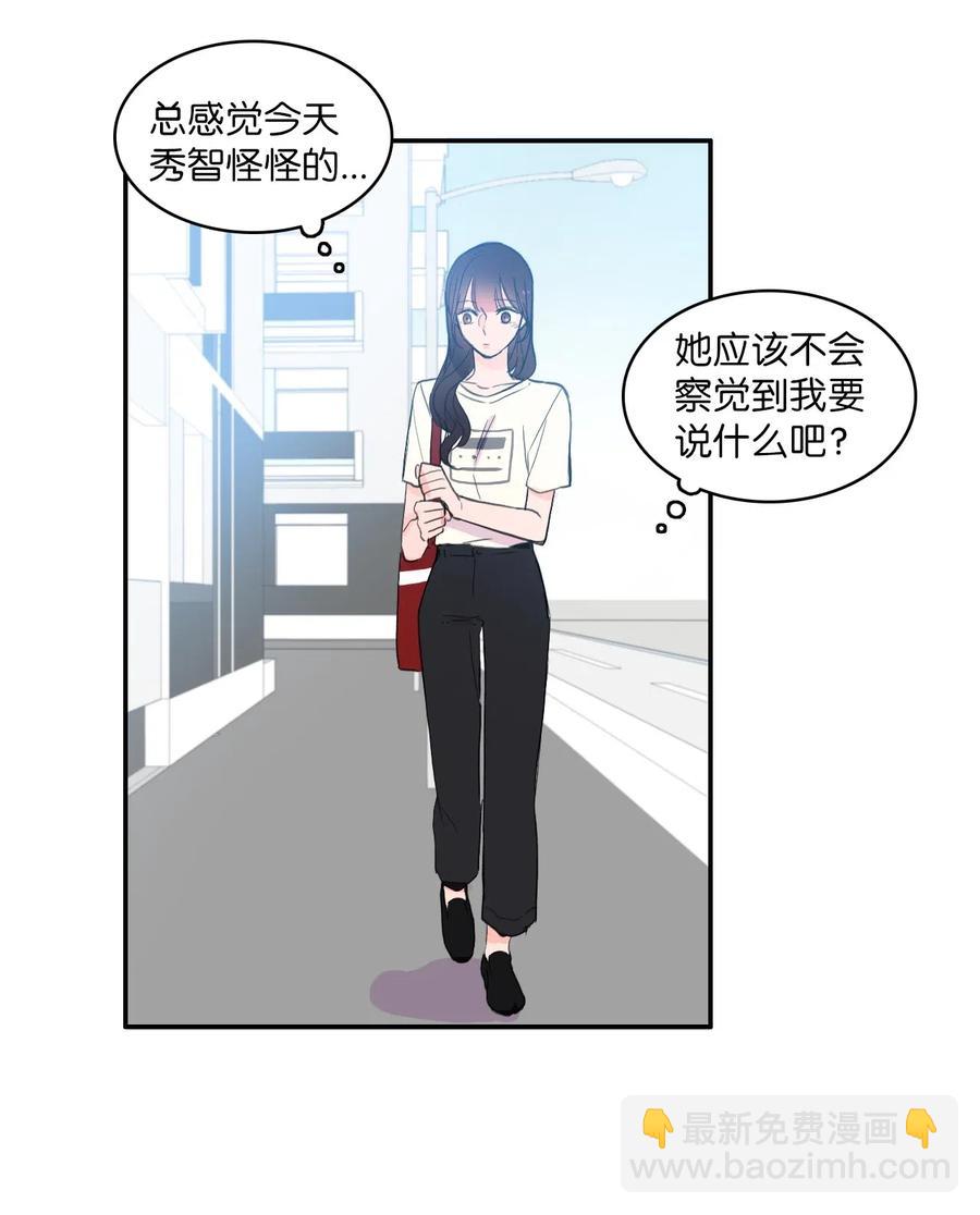 《异性恋爱博士》49 你的世界 第44页