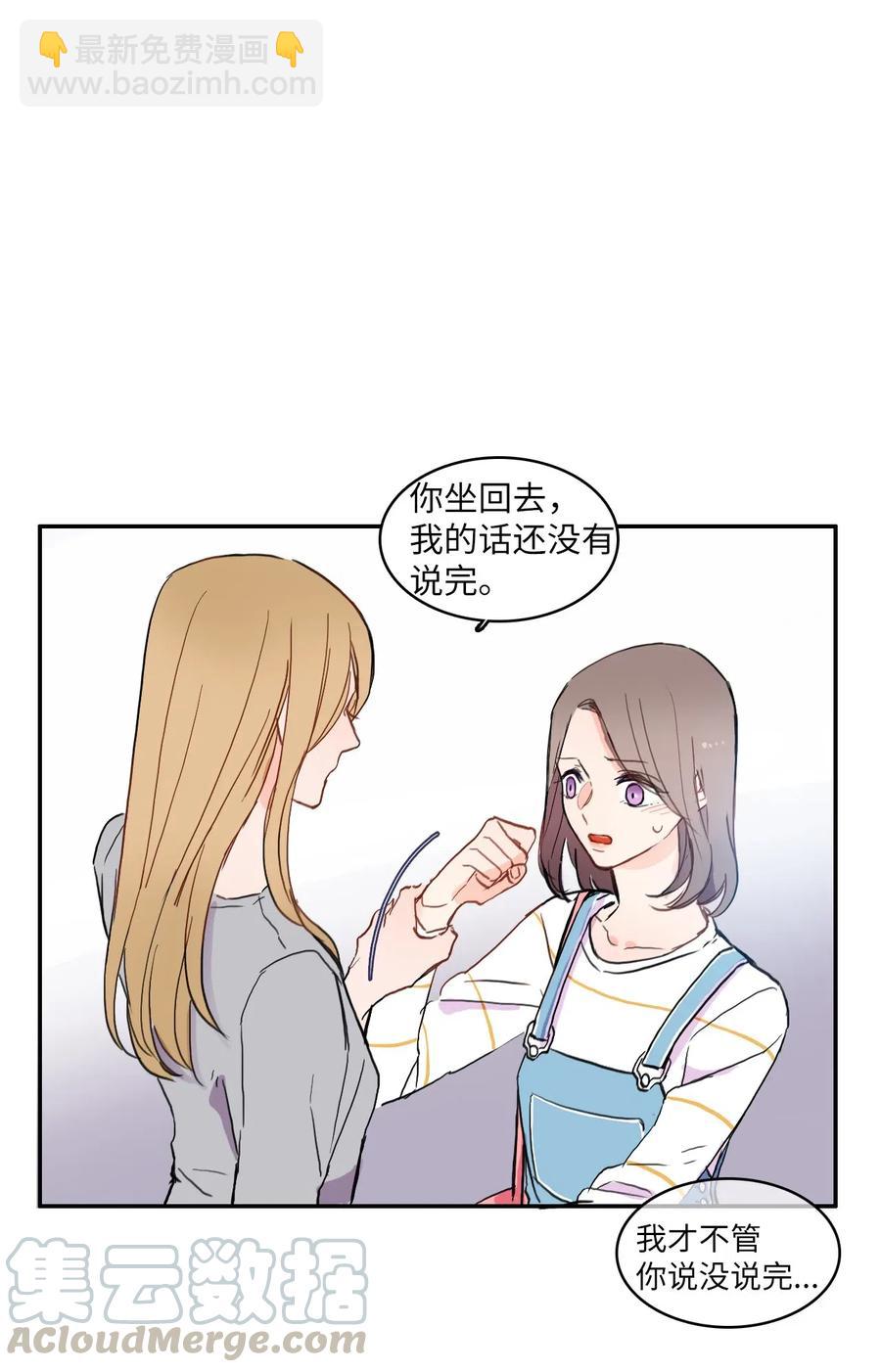 《异性恋爱博士》49 你的世界 第49页