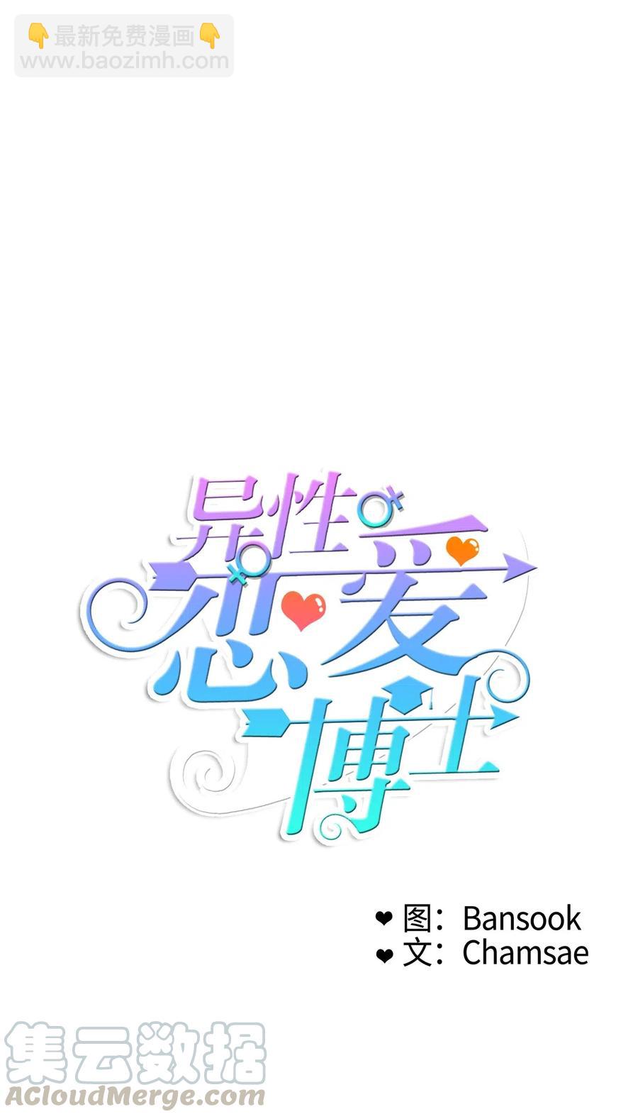 《异性恋爱博士》49 你的世界 第5页