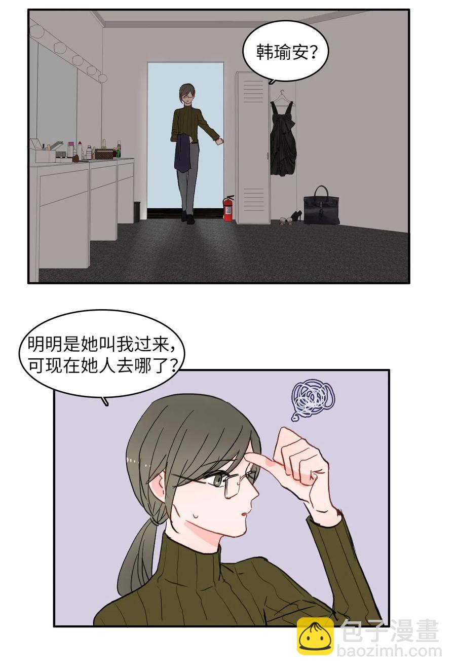 《异性恋爱博士》49 你的世界 第8页