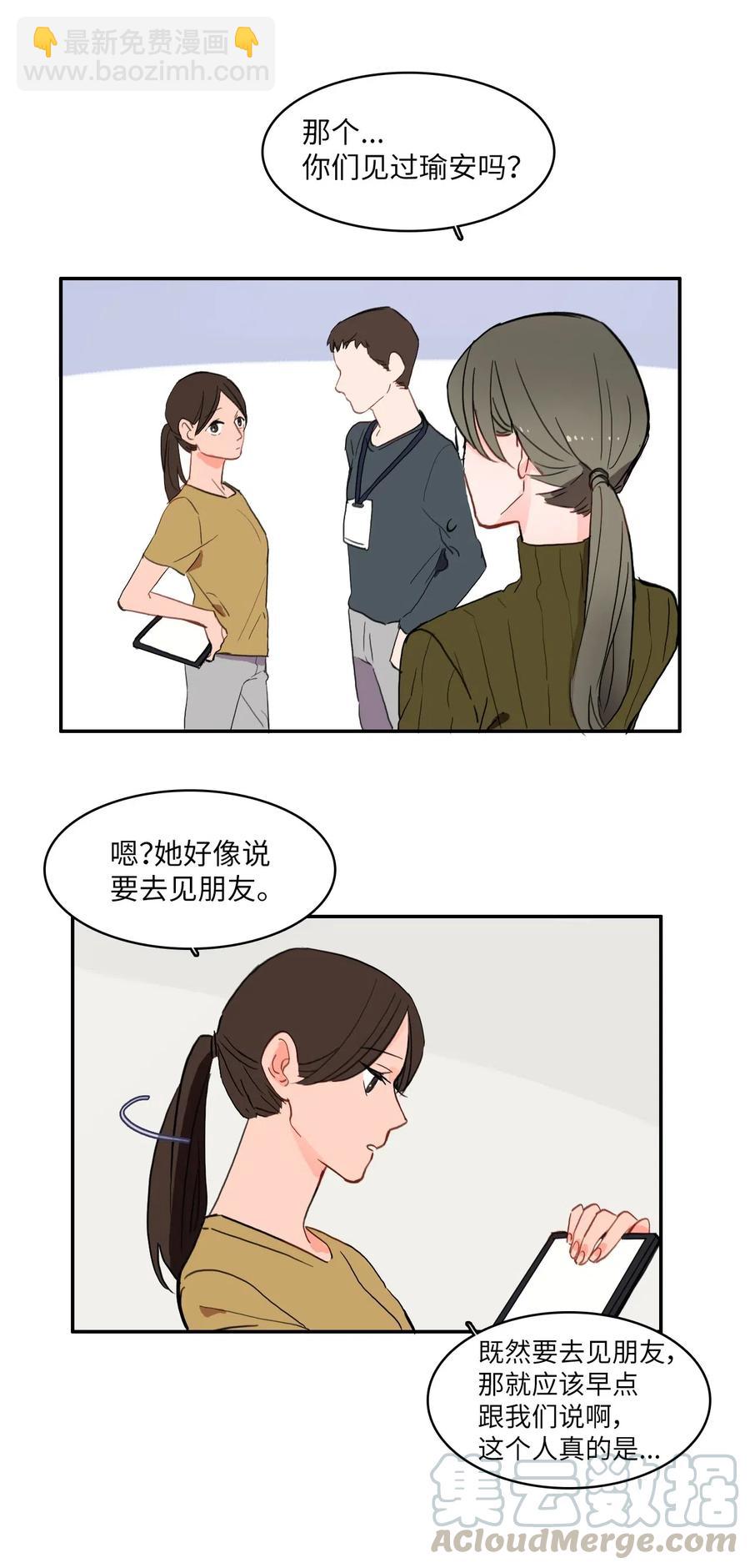 《异性恋爱博士》49 你的世界 第9页
