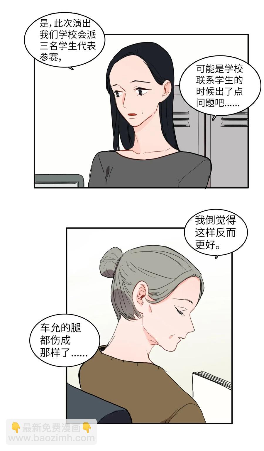 《异性恋爱博士》52 祈祷（3） 第10页