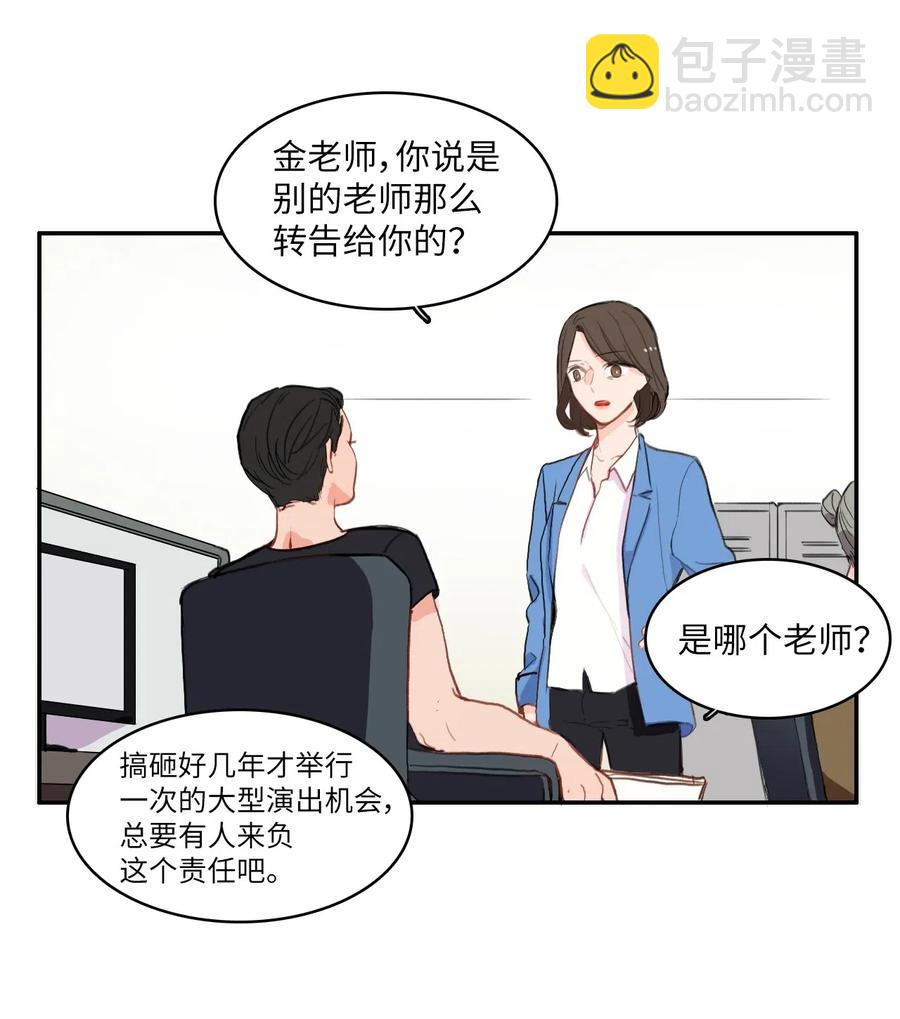 《异性恋爱博士》52 祈祷（3） 第11页