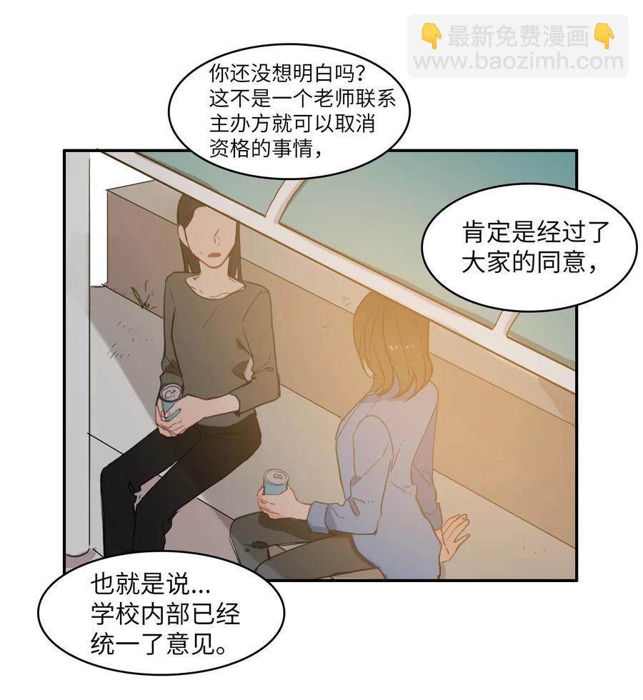 《异性恋爱博士》52 祈祷（3） 第18页