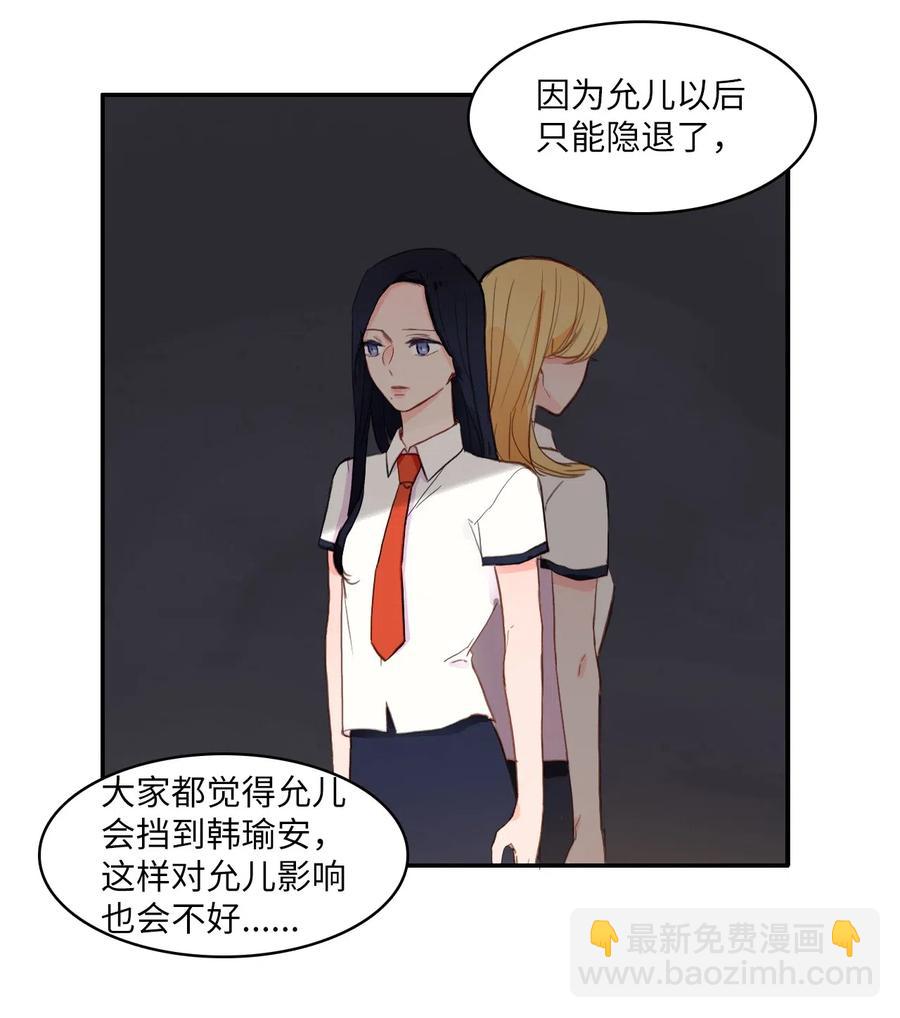 《异性恋爱博士》52 祈祷（3） 第19页