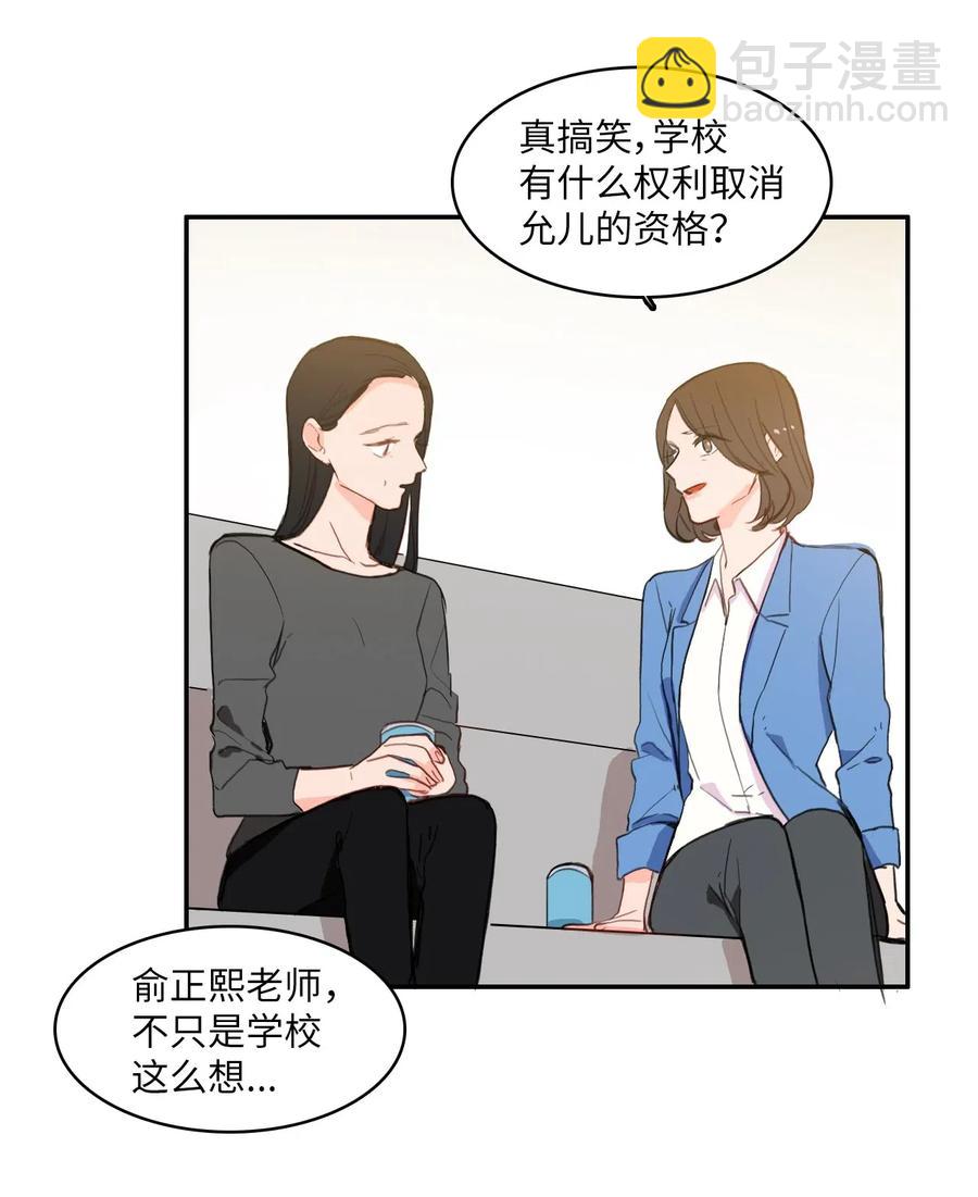 《异性恋爱博士》52 祈祷（3） 第20页