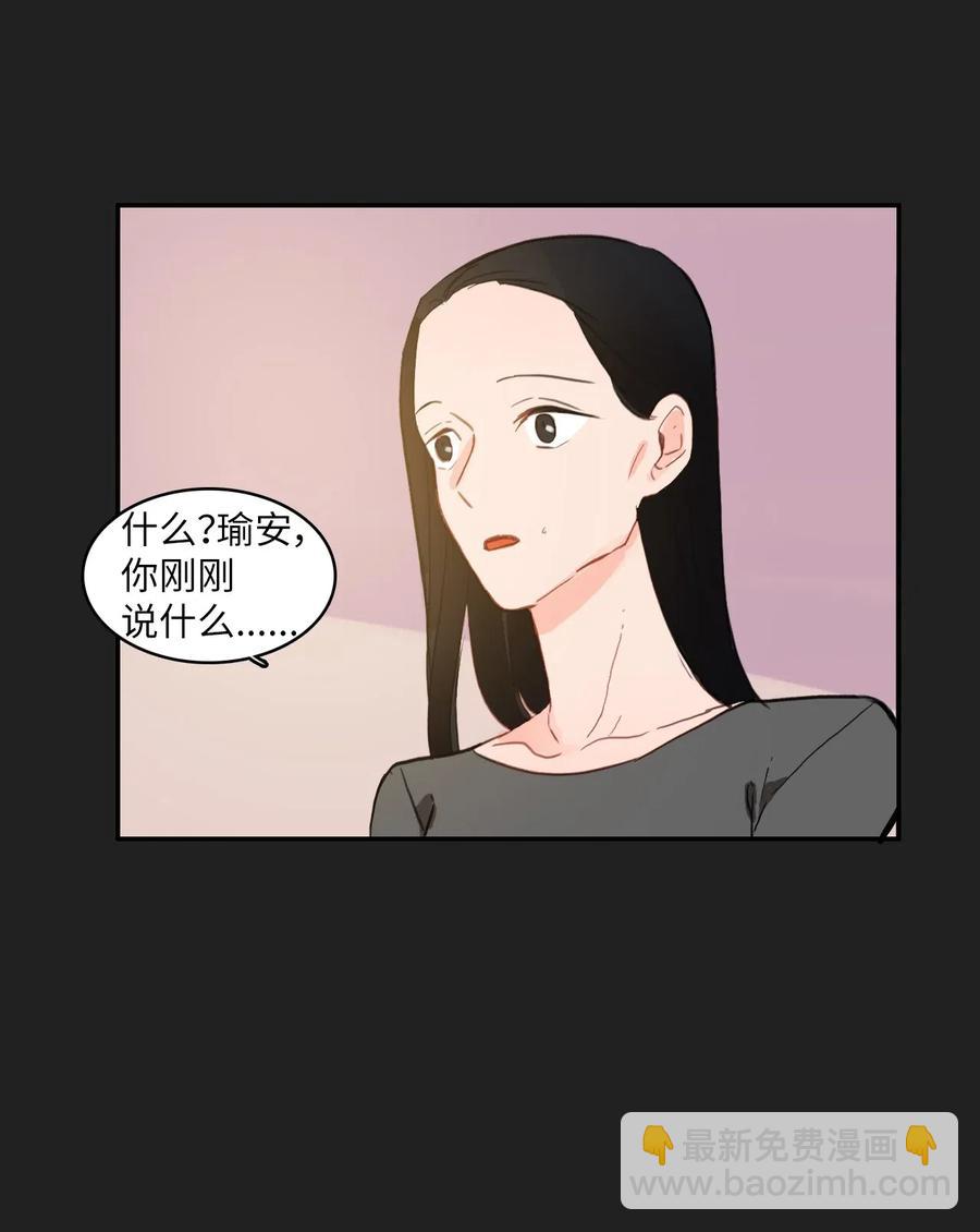 《异性恋爱博士》52 祈祷（3） 第24页