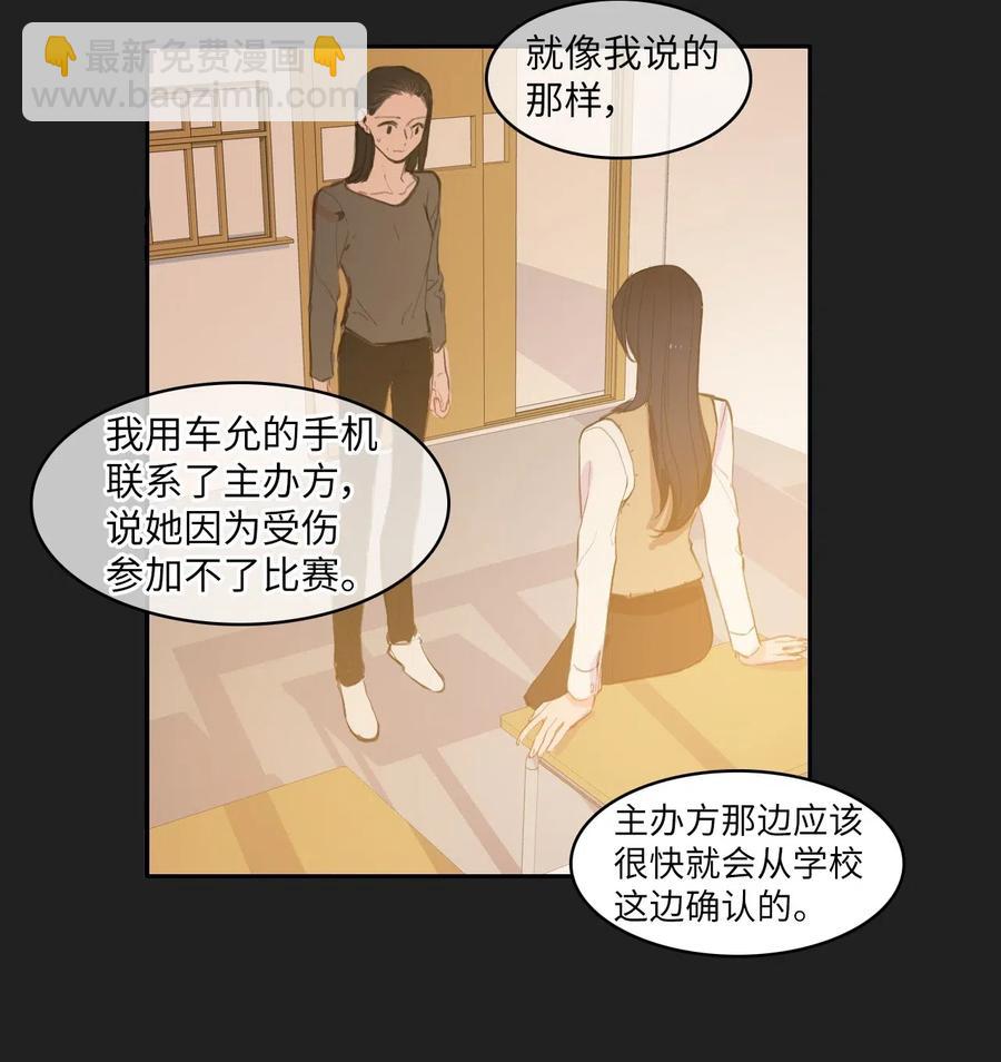 《异性恋爱博士》52 祈祷（3） 第26页