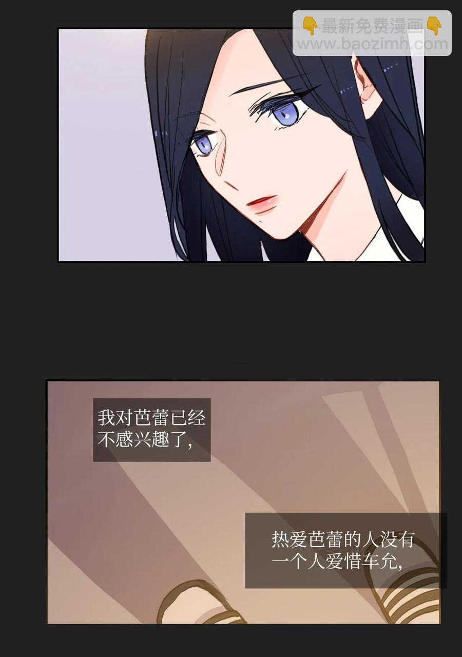 《异性恋爱博士》52 祈祷（3） 第27页