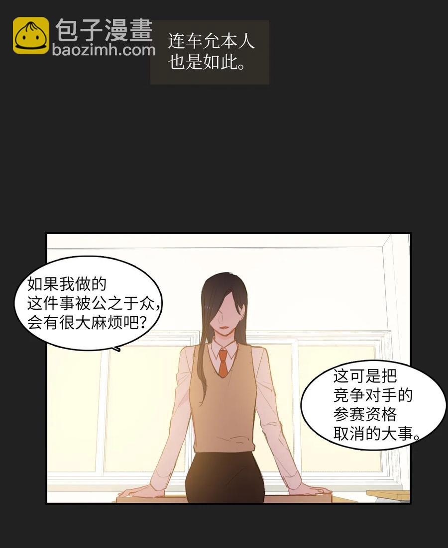 《异性恋爱博士》52 祈祷（3） 第28页