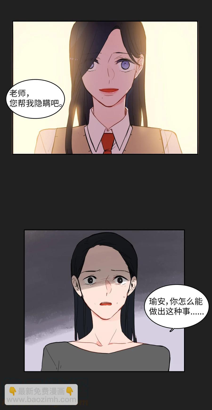 《异性恋爱博士》52 祈祷（3） 第29页