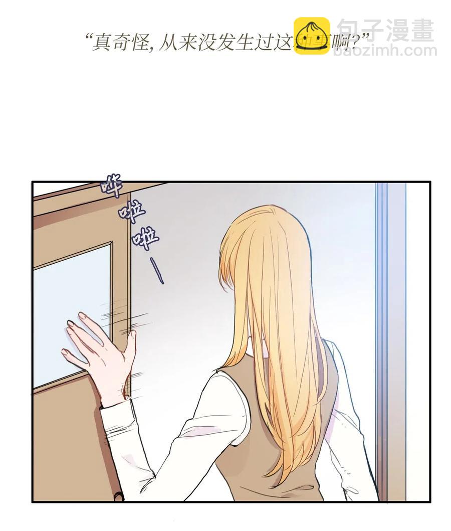 《异性恋爱博士》52 祈祷（3） 第2页