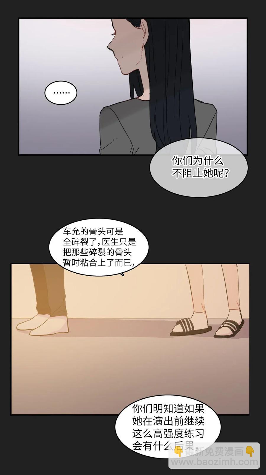 《异性恋爱博士》52 祈祷（3） 第34页
