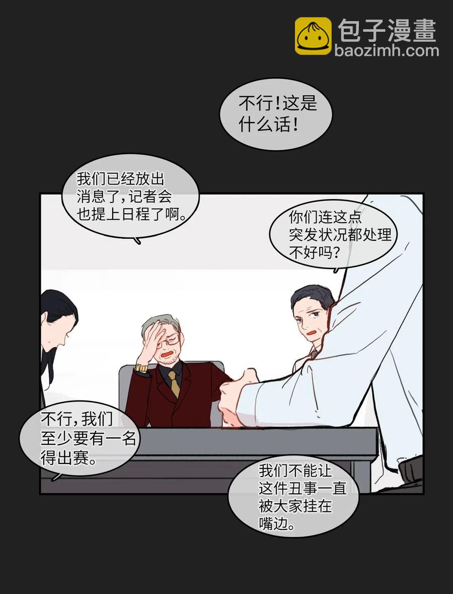 《异性恋爱博士》52 祈祷（3） 第39页