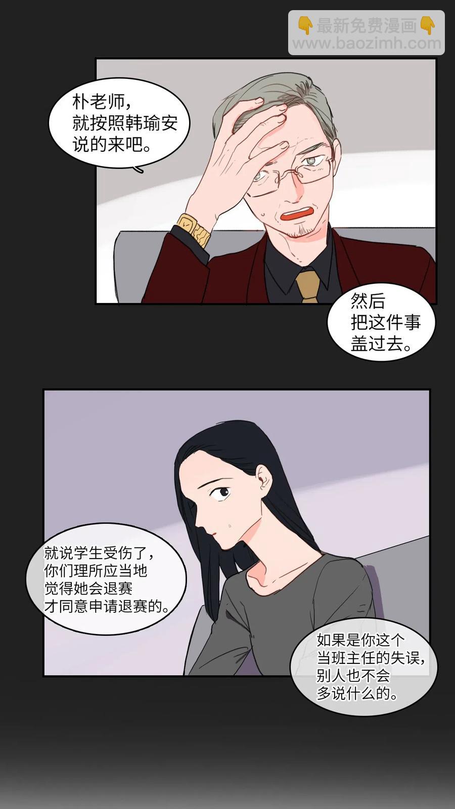 《异性恋爱博士》52 祈祷（3） 第40页