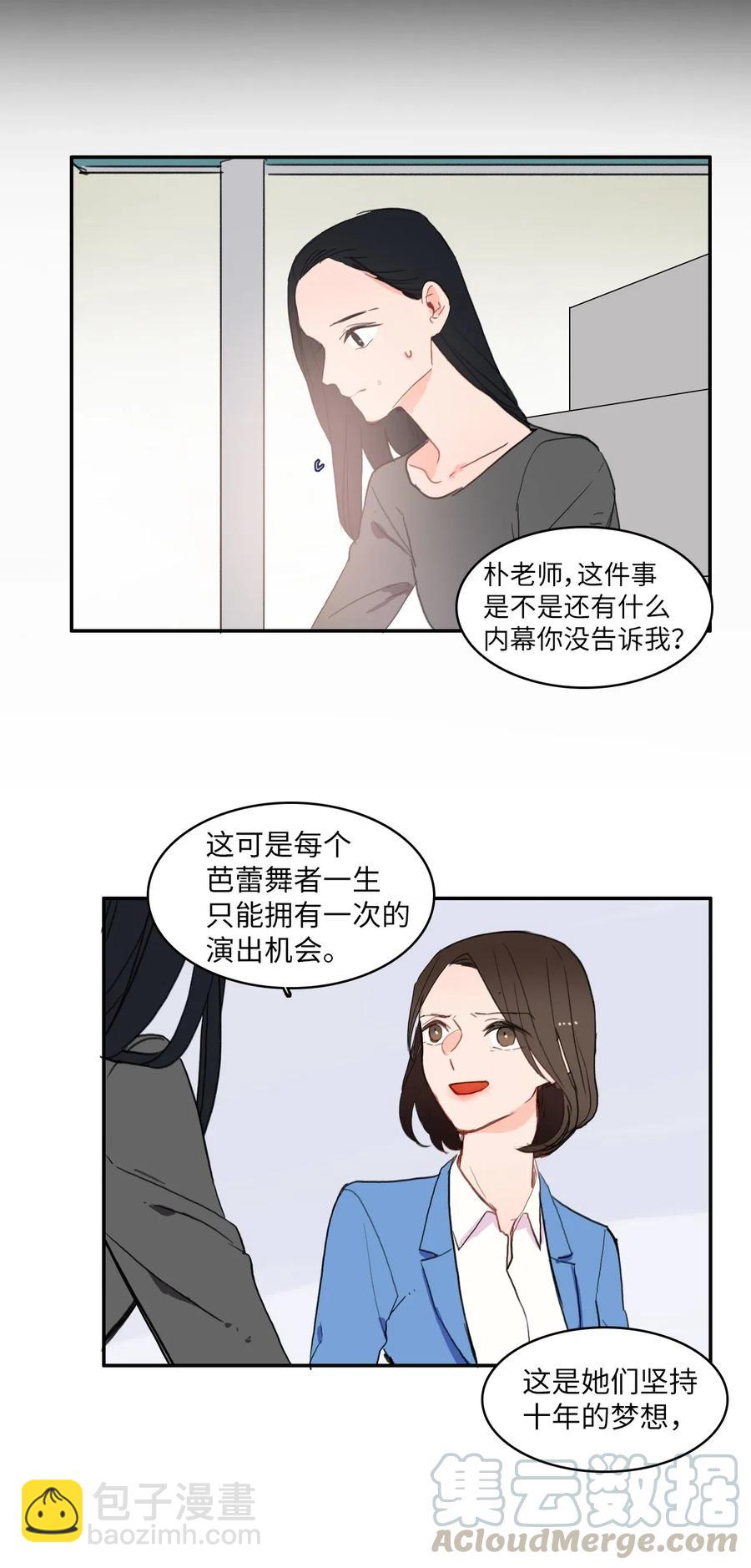 《异性恋爱博士》52 祈祷（3） 第41页
