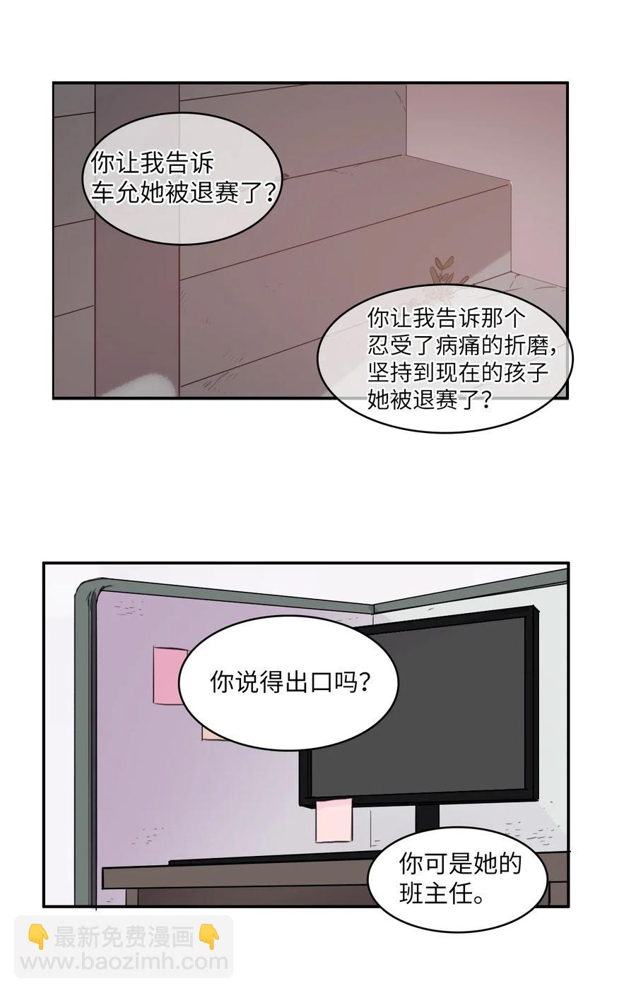《异性恋爱博士》52 祈祷（3） 第42页