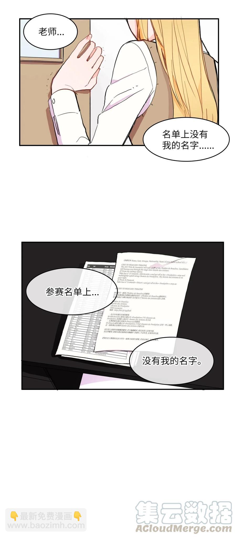 《异性恋爱博士》52 祈祷（3） 第5页