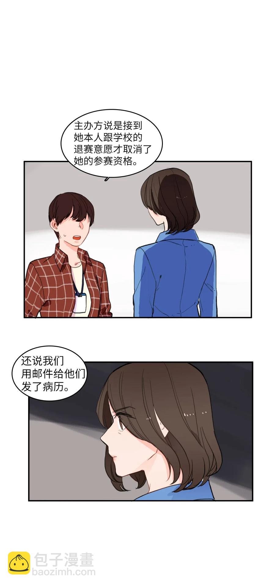 《异性恋爱博士》52 祈祷（3） 第8页
