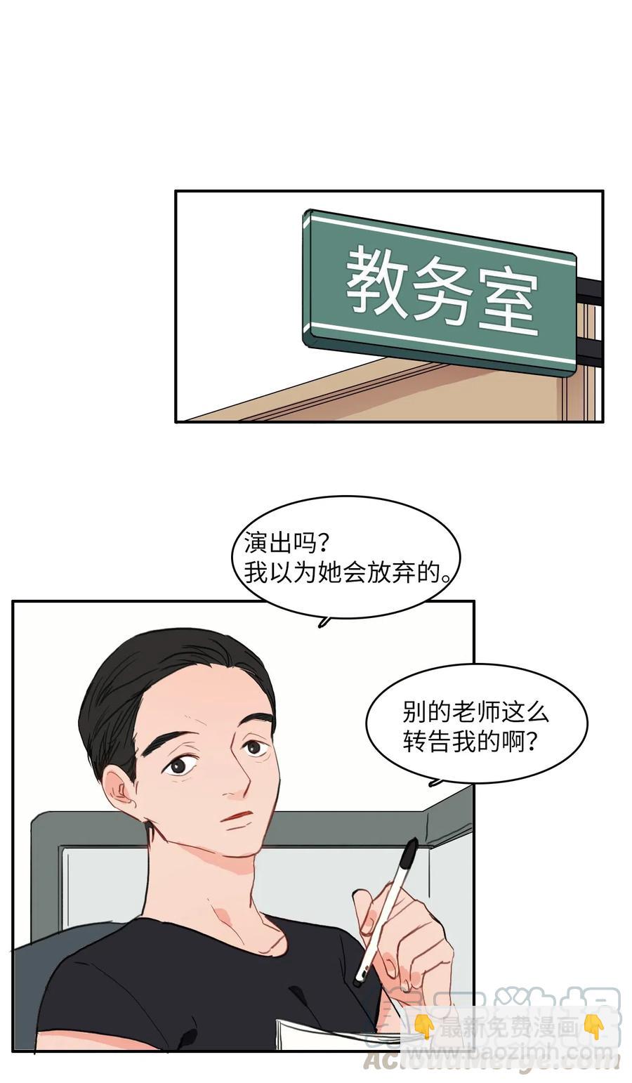 《异性恋爱博士》52 祈祷（3） 第9页