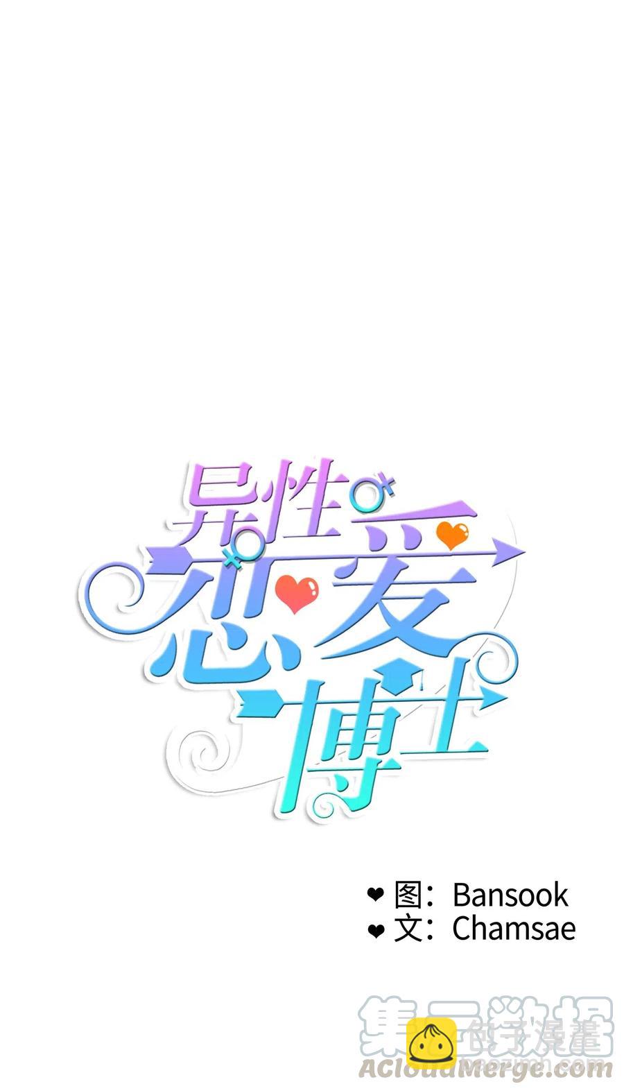 《异性恋爱博士》53 祈祷（4） 第13页