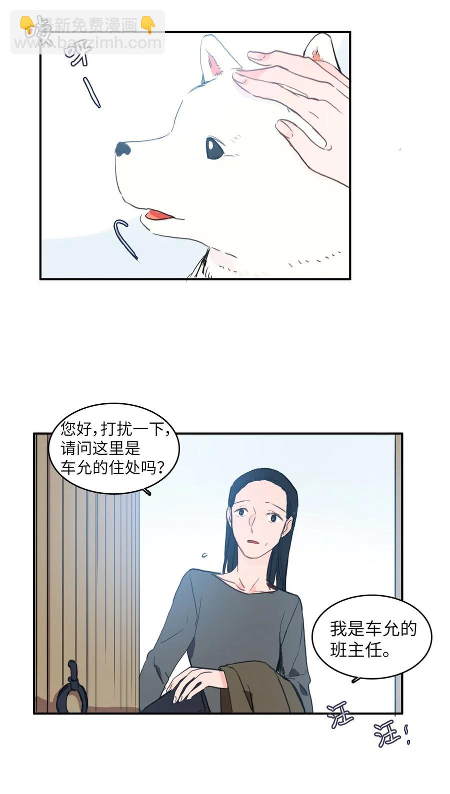 《异性恋爱博士》53 祈祷（4） 第22页