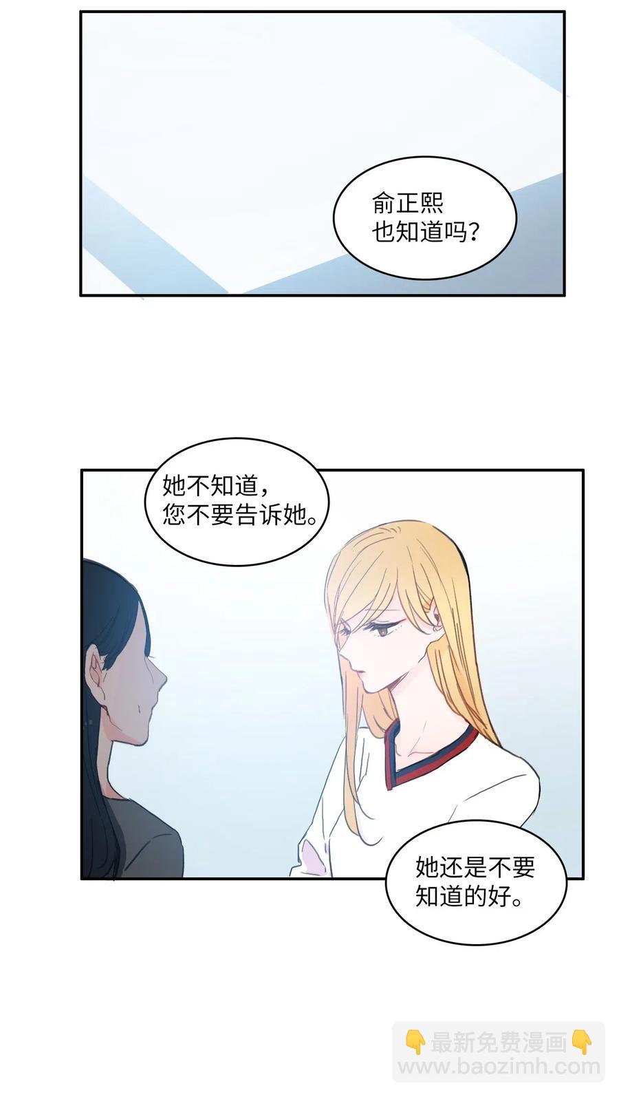 《异性恋爱博士》53 祈祷（4） 第27页